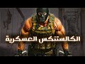أقوى تمارين الكاليستنكس العسكرية لبناء القوة والتحم ل بتمارين وزن الجسم فقط