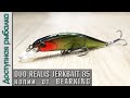 НОВИНКА 🔥 DUO REALIS JERKBAIT 85 SP от BEARKING | Воблеры с АлиЭкспресс на щуку и окуня