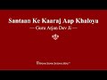 Santaan Ke Kaaraj Aap Khaloya - Guru Arjan Dev Ji - RSSB Shabad Mp3 Song