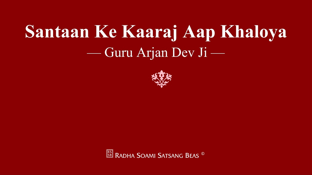 Santaan Ke Kaaraj Aap Khaloya   Guru Arjan Dev Ji   RSSB Shabad