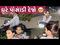    ghare posadi dejo dhamuvlog palak dhamu gujarati comedy vlog couple vlog bhavnagar