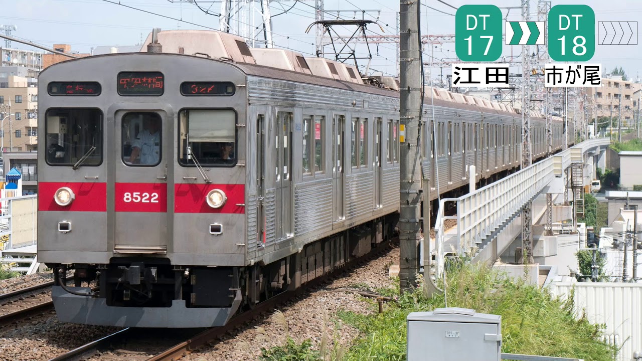 【走行音(静止画＋音声)】【界磁チョッパ】(HB-2000型CP)　東急8500系(日立)　8622　鷺沼→長津田