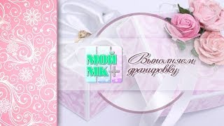 Моделирование драпировок Драпировка ткани своими руками Моделирование драпировок Драпировка ткани своими руками
