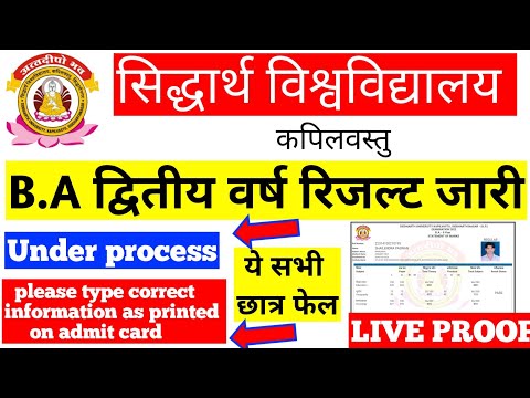 BA second year ka result kaise check Karen Siddharth University? BA result under process 2022