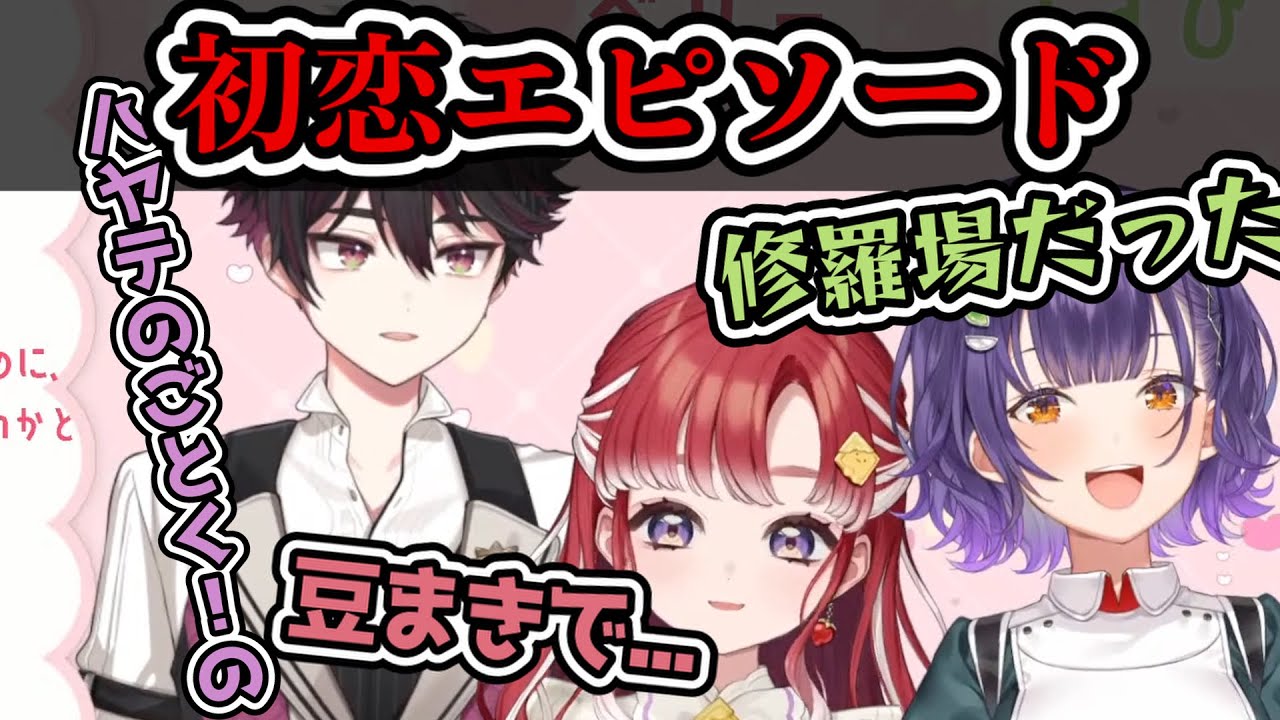 初恋エピソードを話すフルーツサラダ【酒寄颯馬/七瀬すず菜/早乙女ベリー/恋愛相談/にじさんじ切り抜き】