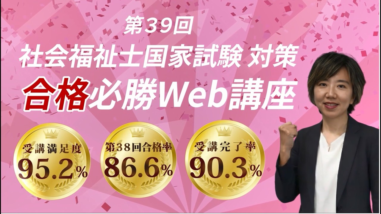 社会人向け】仕事しながら社会福祉士合格を目指すあなたへ｜Web講座