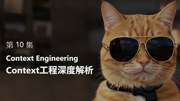 Context Engineering - 10.Context工程深度解析Research Notes by Video Agent v0.2