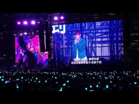 周杰伦嘉年华香港演唱会5.10-开不了口