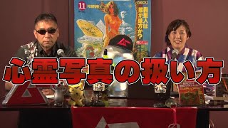 心霊写真の扱い方 オープニング後編 MUTube（ムー チューブ） 2022年9月号 #2