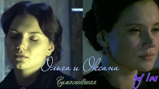 Ольга и Оксана|Сумасшедшая..(OST "Пока станица спит" и "Последний янычар") Ольга и Оксана|Сумасшедшая..(OST "Пока станица спит" и "Последний янычар")
