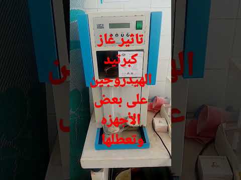 تاثير غاز كبرتيد الهيدروجين على الاجهزه
