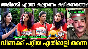 മത്സരിച്ച് വെറുപ്പിക്കുവാ രണ്ടാളും😂 | Amrutha and Abhirami Suresh Veena Interview | Troll Malayalam