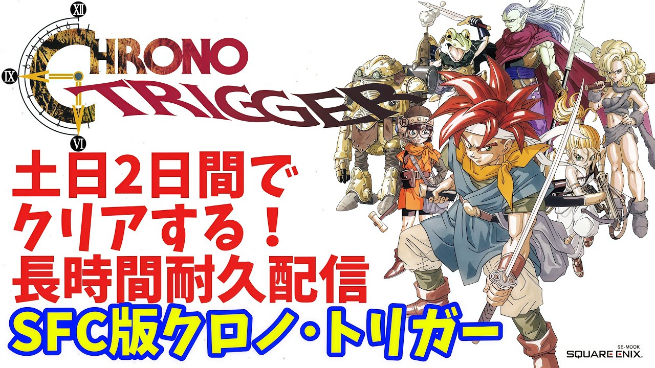 ※レア※新品未使用 SFC クロノトリガー Vジャンプ懸賞版】クロノトリガー スーパーファミコン【激レア