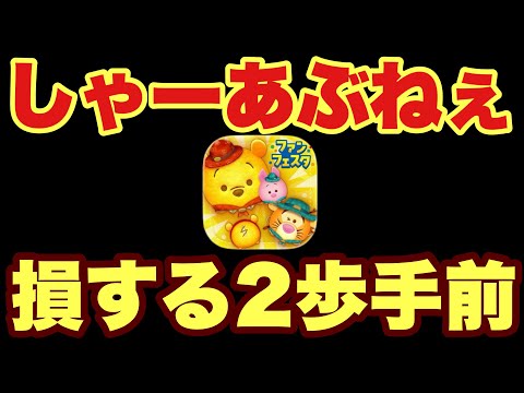 Tsum Tsum] That was a close one! I almost lost it all! - YouTube