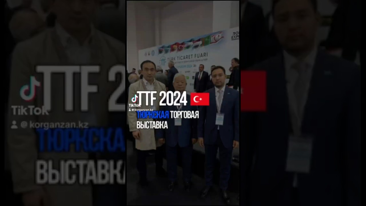 📅 7-9 ноября 2024 года прошел форум в Стамбульском выставочном центре