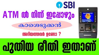 How to withdraw money from ATM malayalam l ATM money withdrawal malayalam | ATM cash withdrawal