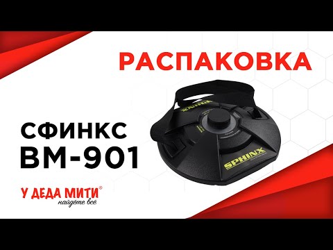Портативный поисковый металлоискатель Sphinx ВМ-901 распаковка