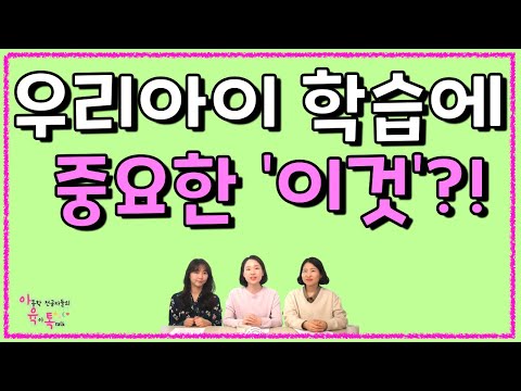 학업 성취와 상관이 높은 이것👑 알고 계시나요?