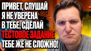 видео: Всё ПРАВДА про Тестовые Задания l Стоит ли Фрилансеру Выполнять Тестовые Задания? картинка: Всё ПРАВДА про Тестовые Задания l Стоит ли Фрилансеру Выполнять Тестовые Задания?