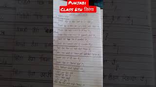 class 6th punjabi punjab board ist language