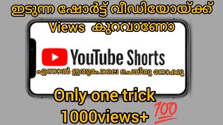 HOW TO INCREASE VIEWS AND SUBSCRIBERS ON YOUTUBE | Malayalam | SUBSCRIBERS | VIEWS |