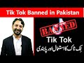Tik Tok banned in Pakistan | Positive use of Tik Tok and Banned