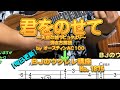 【君をのせて】天空の城ラピュタより　ウクレレソロ（Low/High-G可）弾き方解説 by オースティンAC100 ／ 【毎日更新】 BJのウクレレ講座 No.1845【2023年1月6日公開】