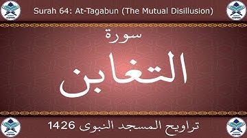 تراويح المسجد النبوي 1426 - سورة التغابن