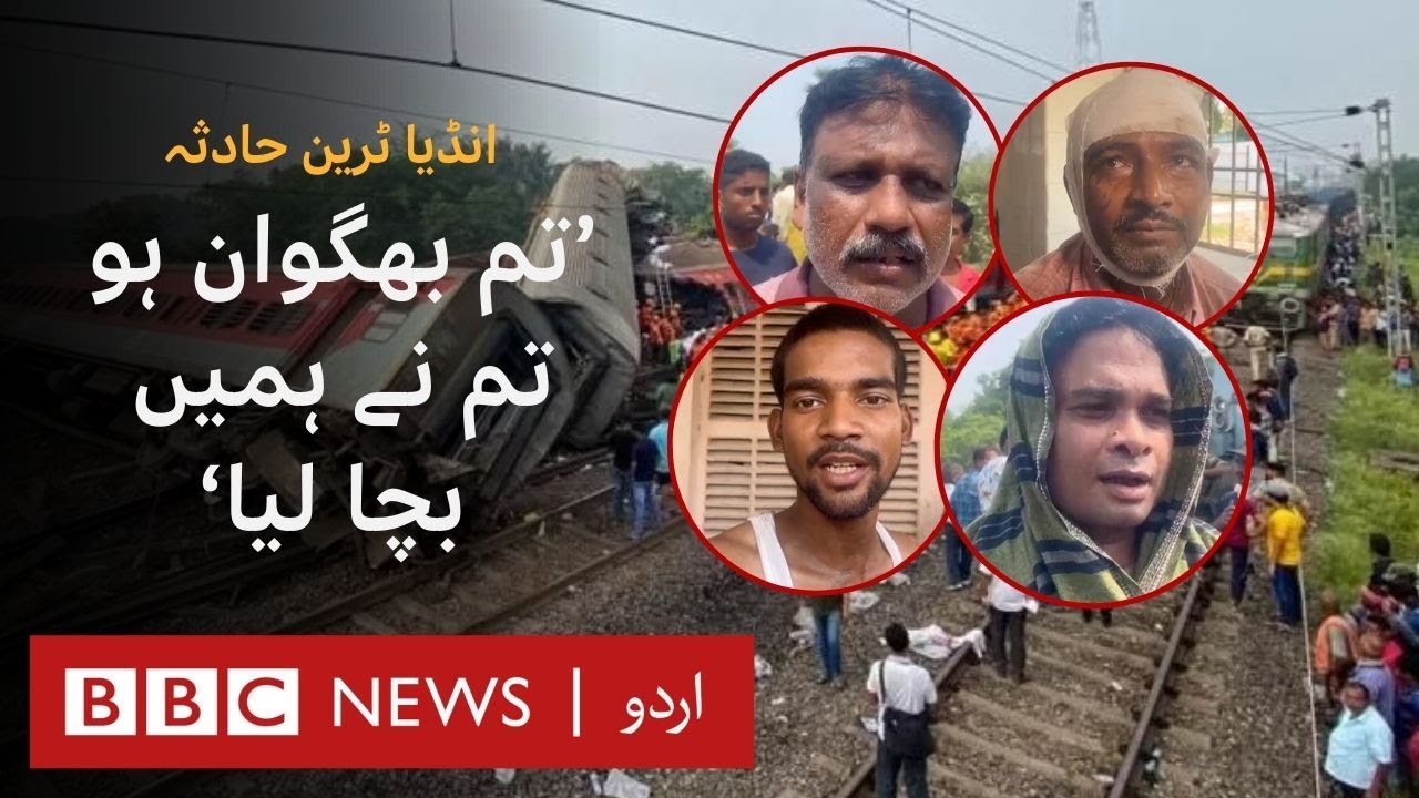 odisha-eyewitnesses-recall-india-s-deadly-train-collision-bbc-urdu