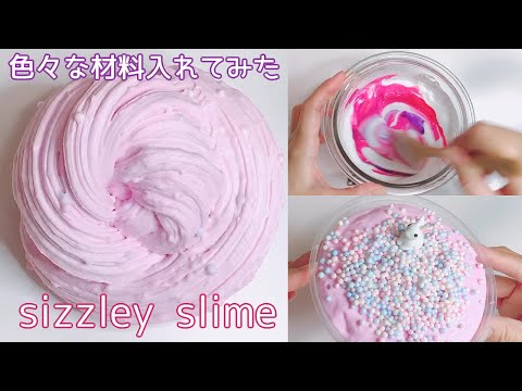 【ASMR】いろんな材料入れてジュワジュワスライム(sizzley slime)を作る【音フェチ Slime 슬라임】