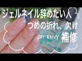 ジェルネイル辞めたい人／OPI／美爪／ネイルケアのやり方／ネイルマシーンの使い方／爪の折れ欠け補修／