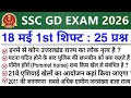 SSC GD Analysis 2026 | SSC GD 18 May 1st Shift Analysis 2026 | SSC GD Exam Analysis Today 
