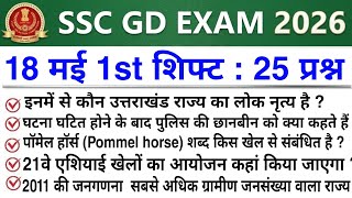 SSC GD Analysis 2026 | SSC GD 18 May 1st Shift Analysis 2026 | SSC GD Exam Analysis Today