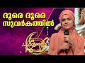     doore doore  shamla  patturumal  kairali tv