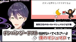 剣持刀也のキレキレマシュマロさばき集 Youtube