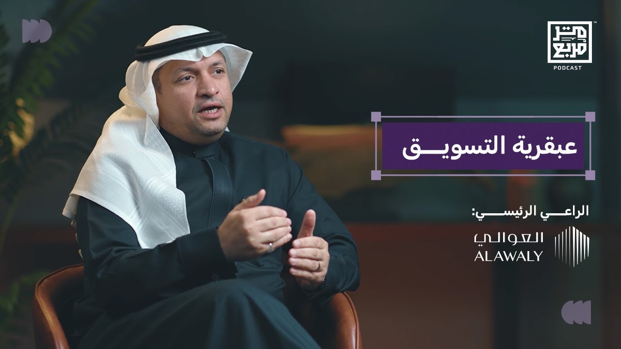 بودكاست متر مربع | من المطار إلى العقار