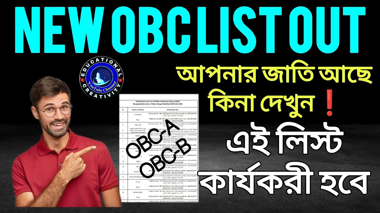 NEW OBC LIST OUT। আপনার জাতির নাম আছে কি দেখেনিন OBC LATEST UPDATE/ OBC ...