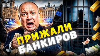 Дружков Путина схватили за задницу! Банкирам РФ светит тюрьма в Европе