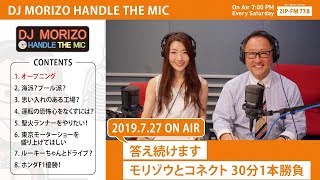DJモリゾウ「答え続けます！モリゾウとコネクト ３０分１本勝負」