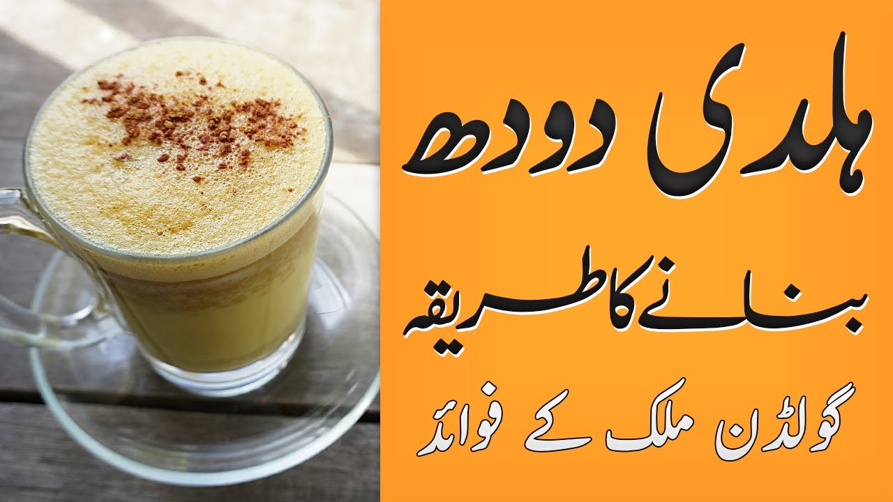 How to Make Haldi / Turmeric Milk Golden Milk Bedtime Detox Sleep