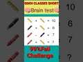 🧠Brain test 🧠 #shortvideo #trending #shorts #youtubeshort #viral #short