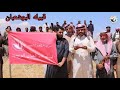ياناطر الفزعه جوك الشعابين البوشعبان 505 ياناطر الفزعه جوك الشعابين البوشعبان 505