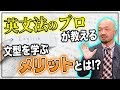 英語の基本５文型を楽しく覚えよう！(第1,第3文型)｜鬼わかり英文法 vol.002