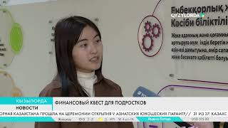 Financial quest for teenagers screenshot 1