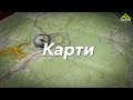 Карпатські стежки | Туристичні мапи Карпат