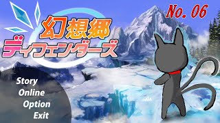 「幻想郷ディフェンダーズ」06