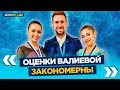 Глейхенгауз: Квады Щербаковой / Травма Трусовой / Оценки Валиевой и Косторной / Медведева и Загитова