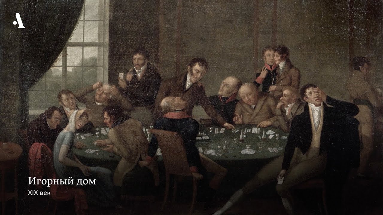 Азартные игры в древней руси. Растопчиной. Дополнение фото графикой белый. Xix игра. Xix игра.