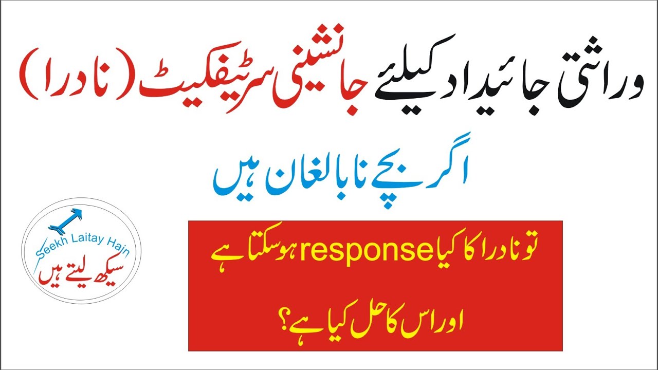 Succession Certificate NADRA 2022 YouTube