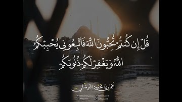 ما تيسّر من سورة آل عمران | محمود القرشلي